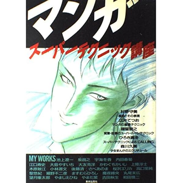 Amazon.co.jp: スクリーントーン百科: マンガテクニック講座 : 福留